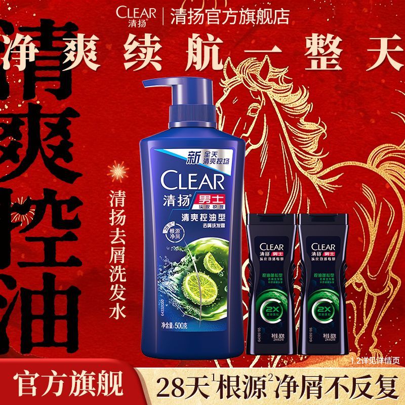 清扬洗发水蓬松控油去屑止痒洗头膏男女士滋养柔顺开学常备学生