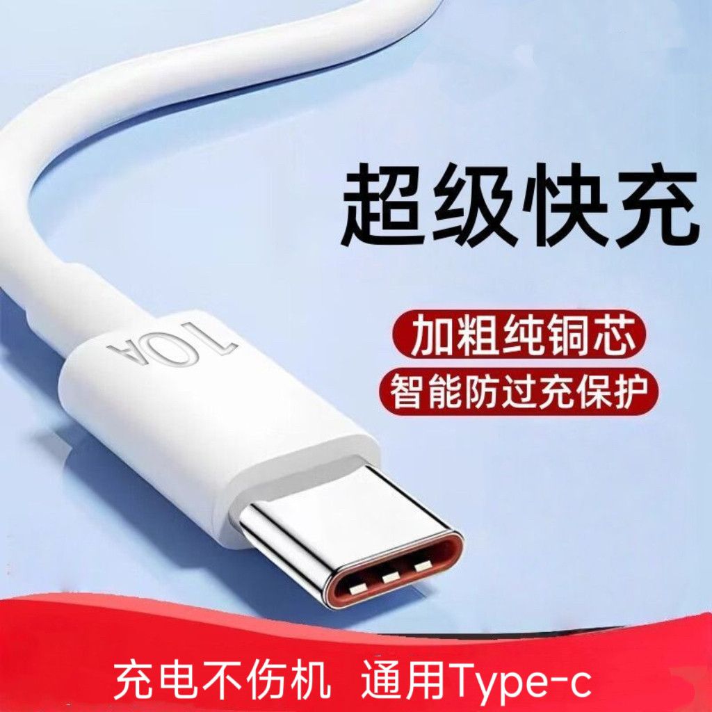 10A超级快充电线适用于华为vivo荣耀