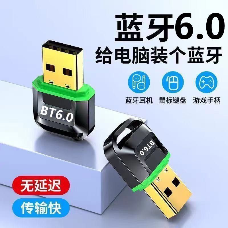 蓝牙适配器6.0台式机电脑usb模块外接蓝牙耳机免驱动发射接收器