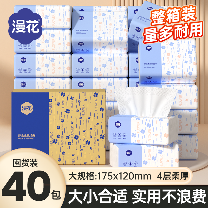 漫花抽纸餐巾纸300张整箱批发学生家用实惠装原木面巾纸巾卫生纸