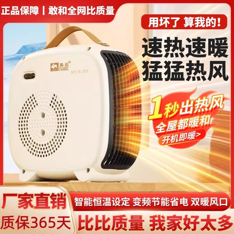 骆驼暖风机电暖器家用取暖小型电热取暖器节能省电办公室浴室速热