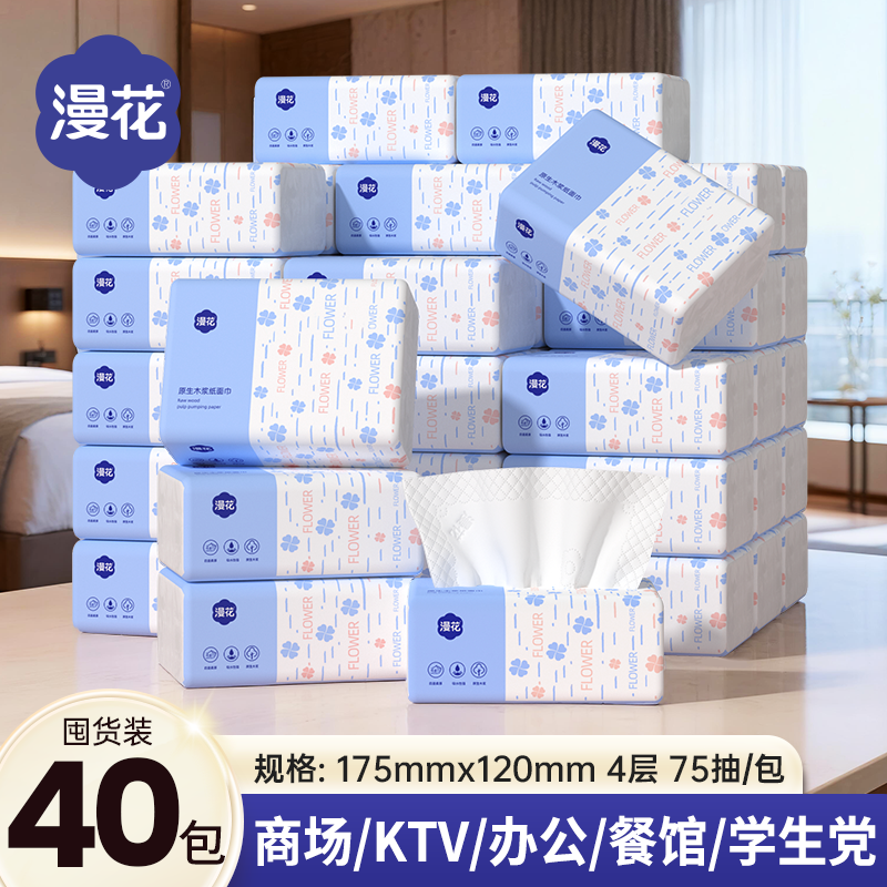 漫花抽纸餐巾纸300张整箱批发学生家用实惠装原木面巾纸巾卫生纸