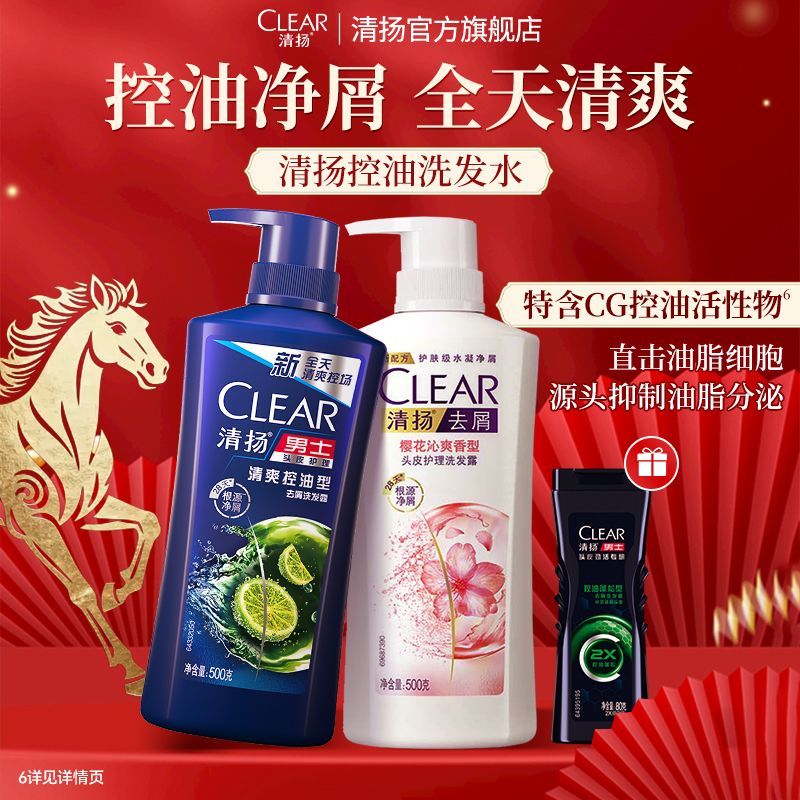 清扬去屑控油洗发水持久留香控油洗头膏男士大容量家庭装旗舰店