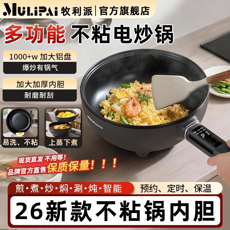 电炒锅炒菜多功能家用蒸煮煎炒一体式电煮锅不粘锅大功率电热火锅