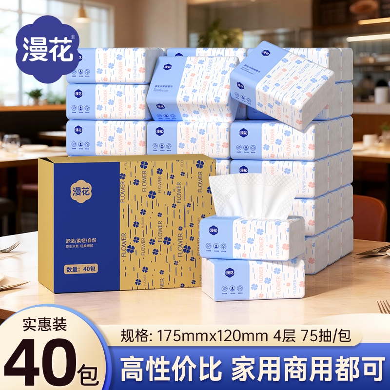 漫花抽纸餐巾纸300张整箱批发学生家用实惠装原木面巾纸巾卫生纸