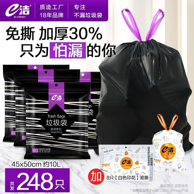 加厚款e洁垃圾袋加厚30%自动收口家用手提式家庭办公室清洁塑料袋
