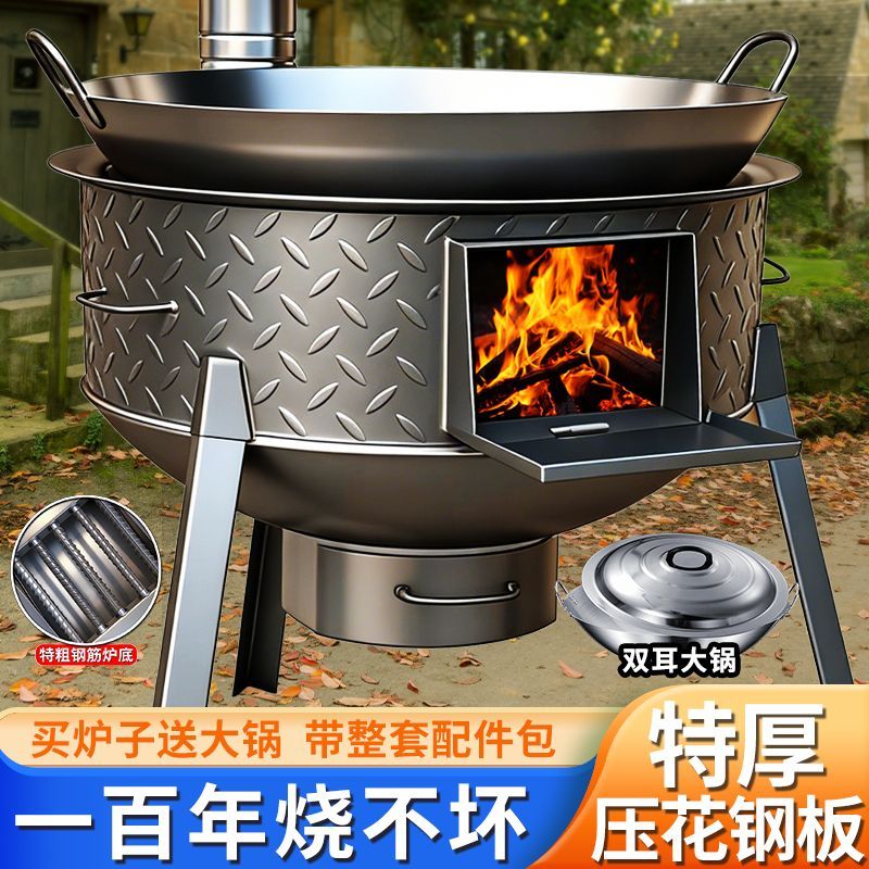 农村柴火灶超厚柴火炉新款户外花纹钢板烧柴炉铁灶台节能炉子大号