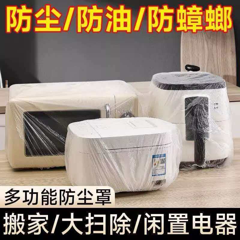 加大一次性防尘罩通用型多功能厨房透明松紧带家用电器加厚防灰尘