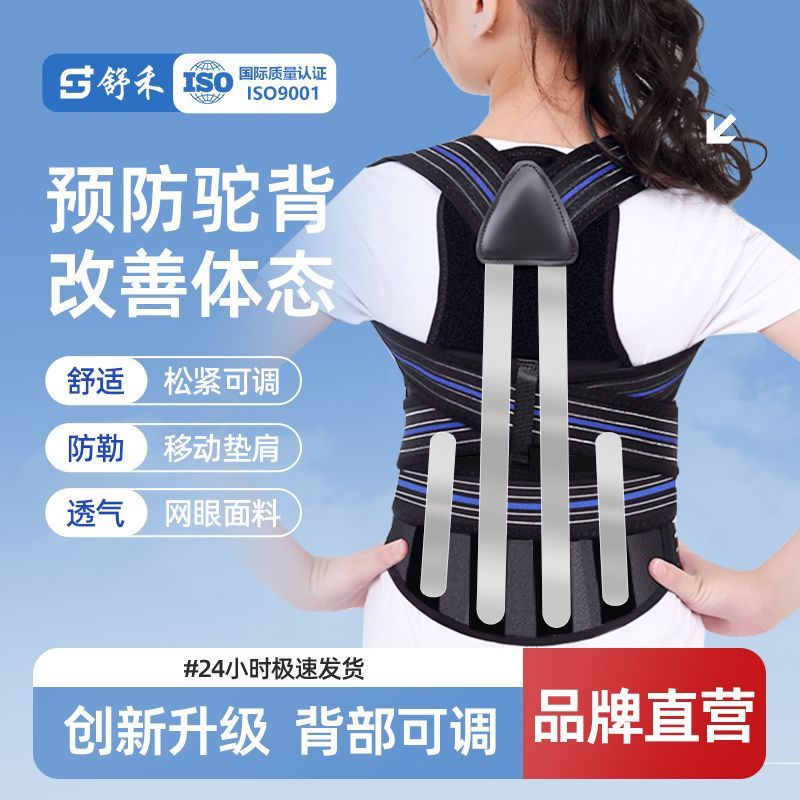 舒禾医用学生驼背矫正器儿童坐姿矫正带成人矫姿带薄款防驼背男女