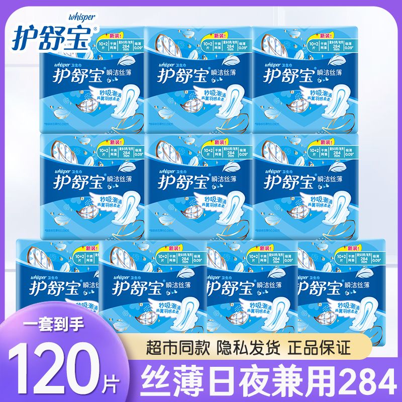 【护舒宝】卫生巾瞬洁丝薄干爽网面日用夜用