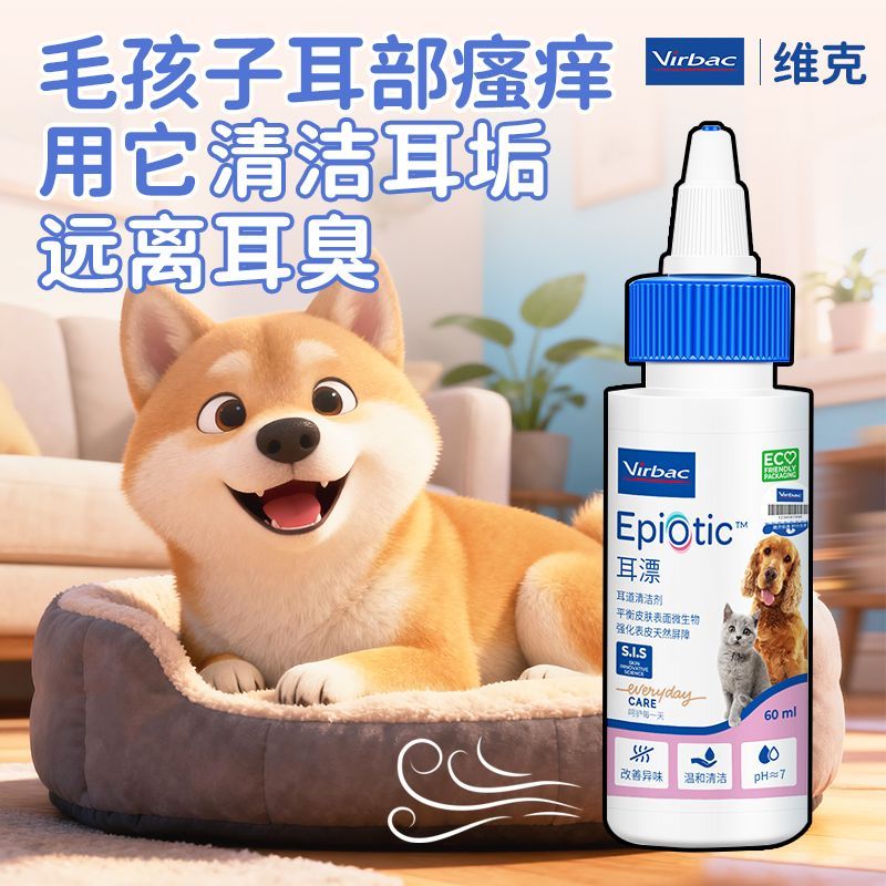 维克耳漂宠物犬猫洗耳液耳朵清洁滴耳液改善耳臭耳部清洁