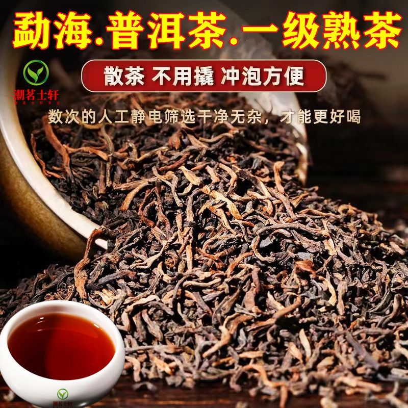 云南勐海普洱茶熟普正宗老树陈年熟茶普洱茶一级散茶叶浓香型散装