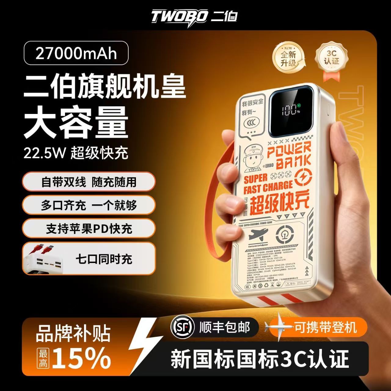 二伯【新3C认证】27000毫安大容量超级快充适用华为可上飞机高铁s