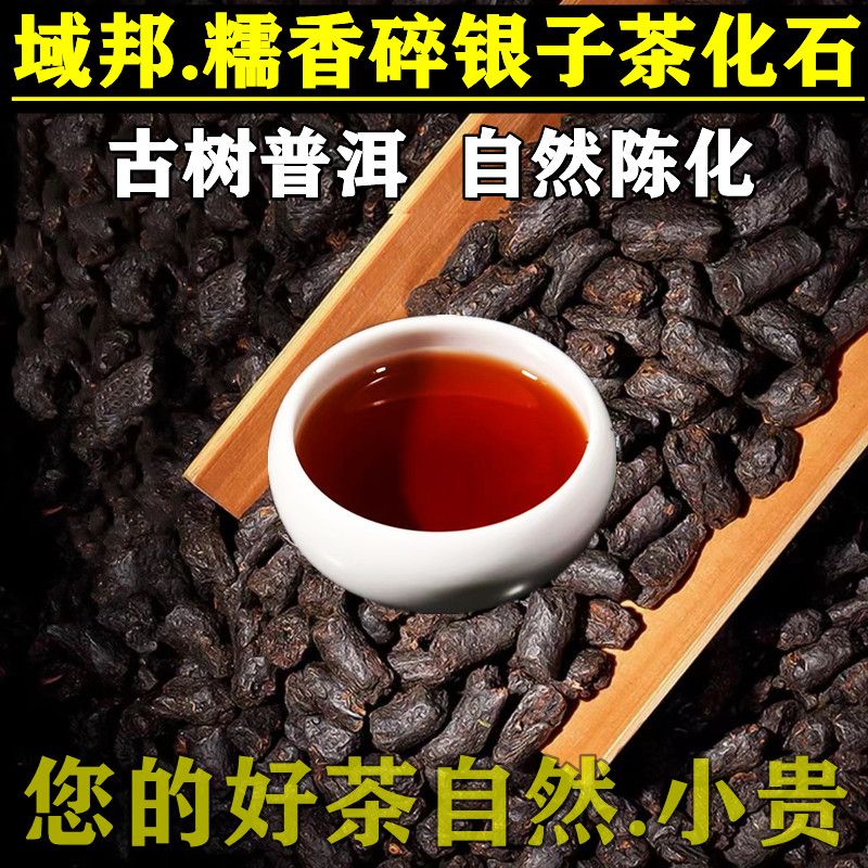 域邦云南糯米香碎银子普洱茶熟茶糯香普洱古树熟茶化石散装红茶叶