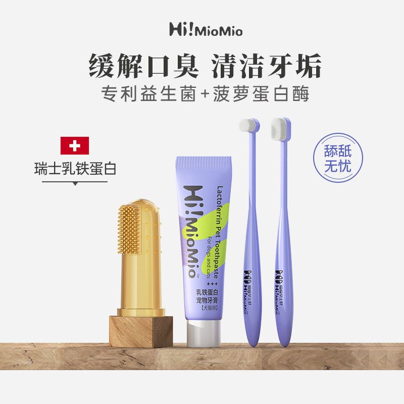 【爆款小样】HiMioMio宠物专用狗狗牙刷牙膏猫咪刷牙齿清洁口腔