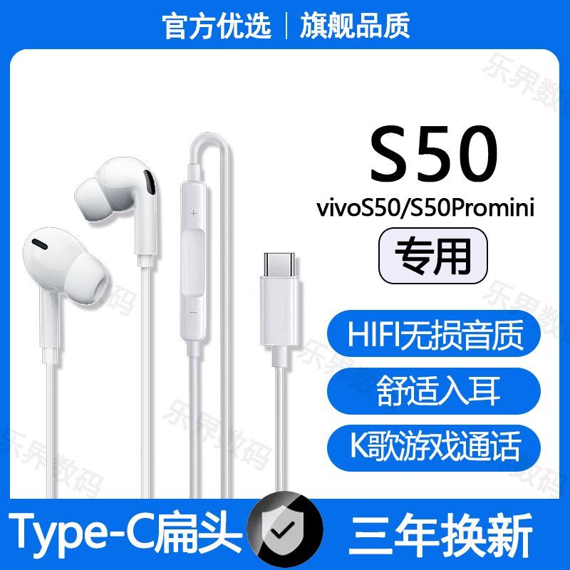 适用vivoS50有线耳机S50Promini高音质游戏K歌type-c数字耳机原配