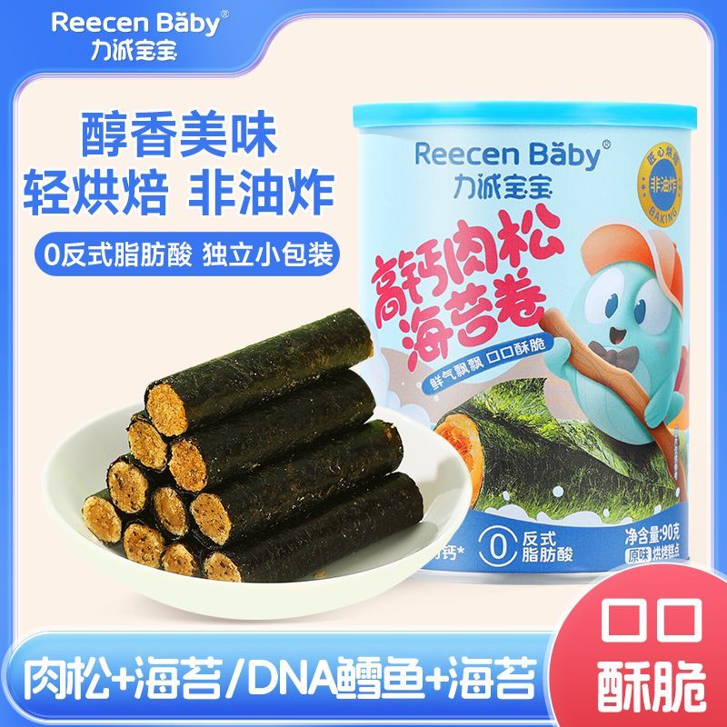 【海苔肉松卷】力诚宝宝韩式夹心脆儿童宝宝健康零食即食蛋卷肉