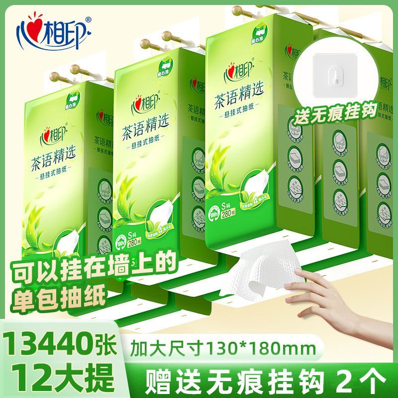 心相印底部悬挂抽纸280抽壁挂纸巾大包擦手纸卫生纸厕纸宿舍整箱