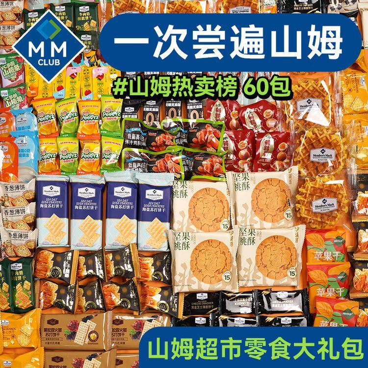 山姆代购零食大礼包品牌同款网红爆款解馋零食送女友生日礼物礼盒