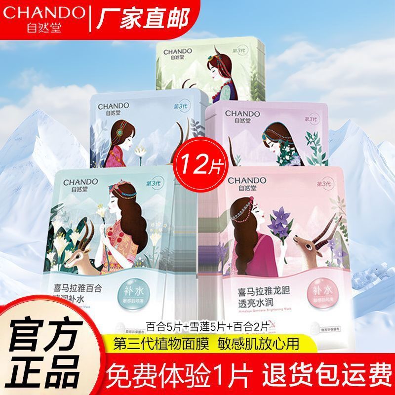 自然堂喜马拉雅补水面膜