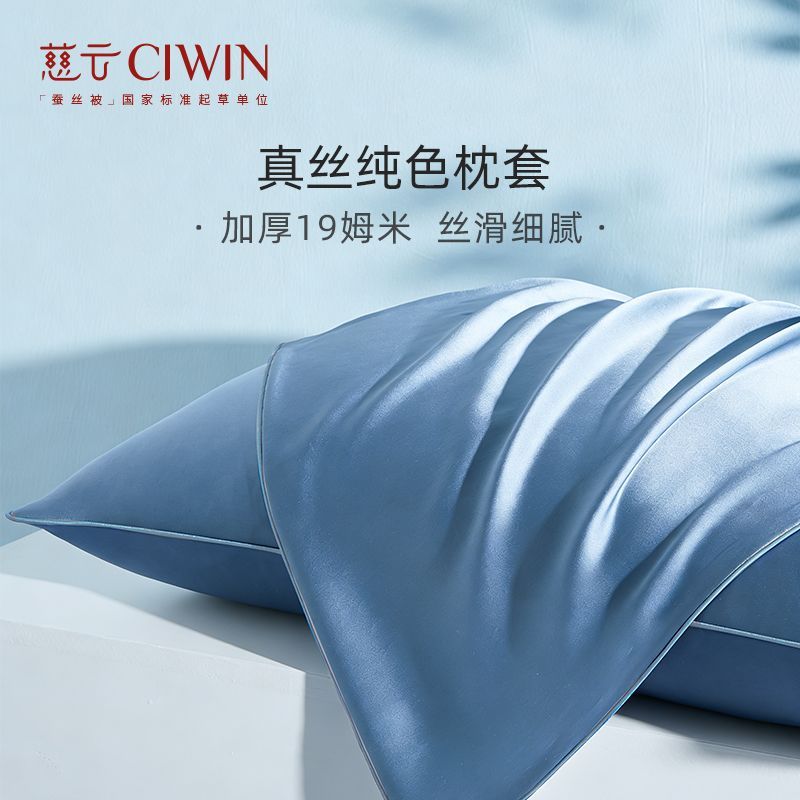 慈云真丝枕套100%桑蚕丝绸护发抑螨枕头套高档19姆米单人送礼盒装 图片 9