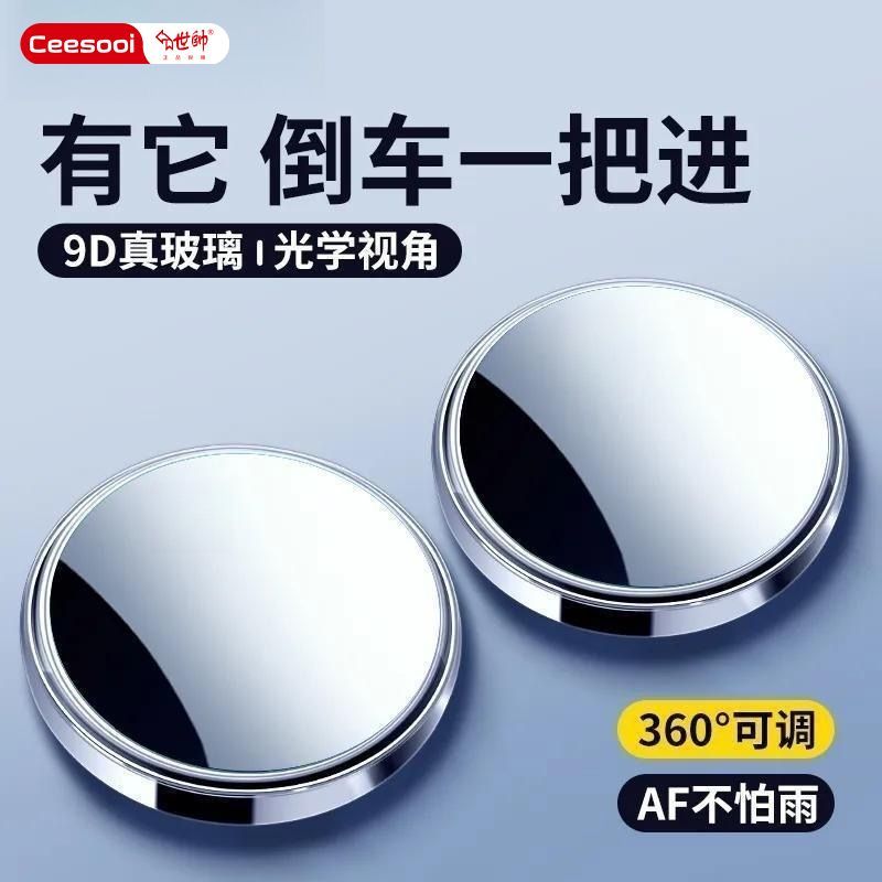 世帅新款吸盘式倒车小圆镜倒车辅助镜后视镜盲区倒车神器19D高清
