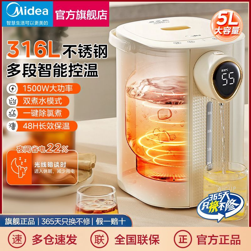 美的电热水瓶5L大容量316L不锈钢自动除氯抑菌智能保温一体饮水机