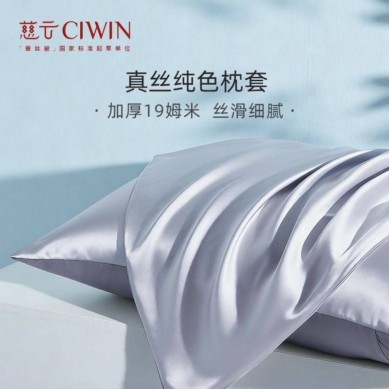 慈云真丝枕套100%桑蚕丝绸护发抑螨枕头套高档19姆米单人送礼盒装 图片 2