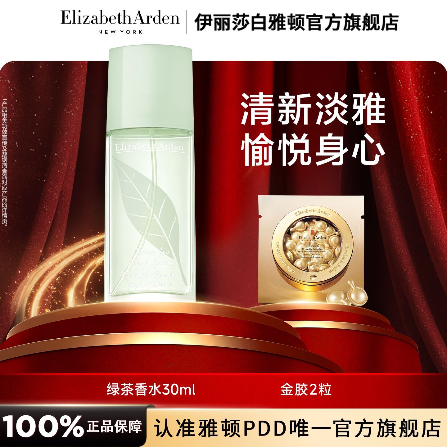 伊丽莎白雅顿绿茶香水30ml金胶精华芳香绿茶调女士香氛持久礼物