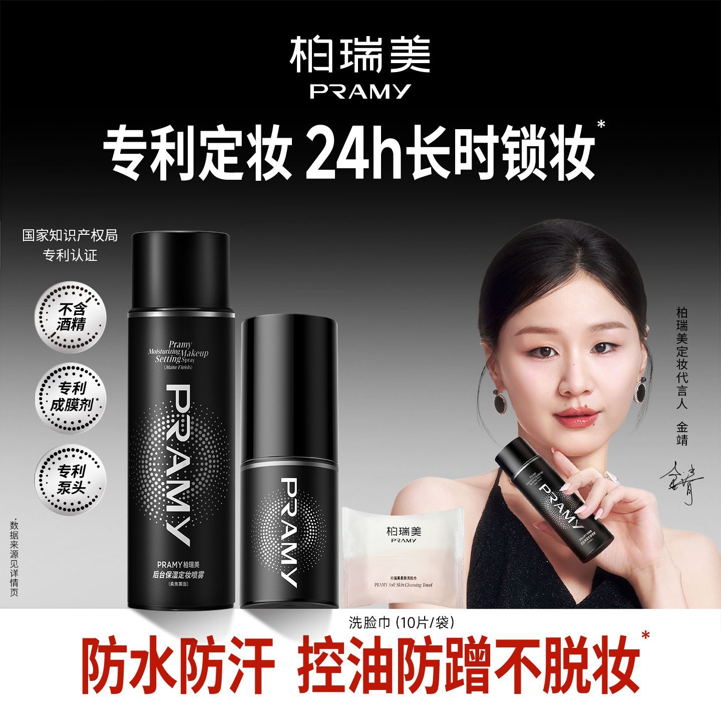 PRAMY柏瑞美定妆喷雾100+30ml组合控油保湿防蹭舒缓节日礼物女生