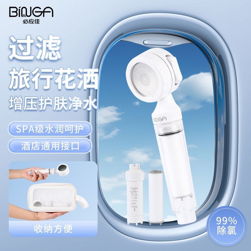 BINGA旅行花洒净水过滤器小巧迷你便携手持淋浴喷头差旅必备通用 图片 6