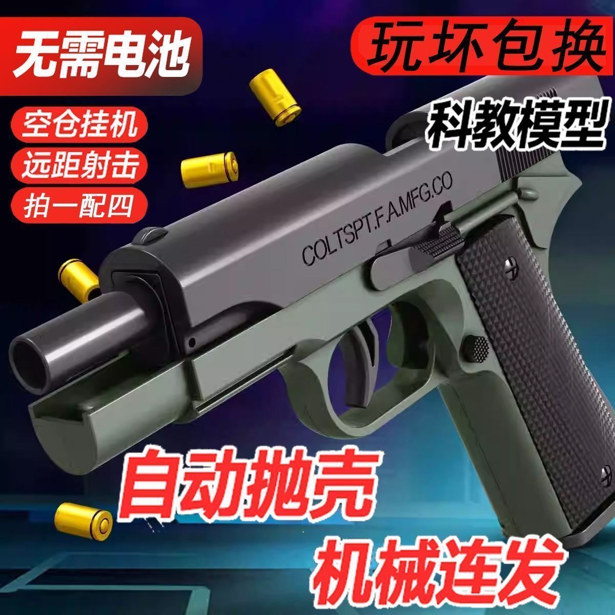 新款柯尔特1911反吹抛壳机械连发自动上膛格洛克沙漠之鹰模型玩具