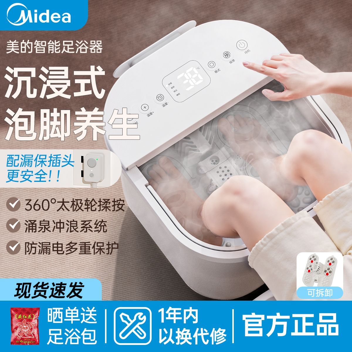 Midea/美的泡脚桶电动足浴桶家用加热恒温浴盆全自动智能按摩脚盆