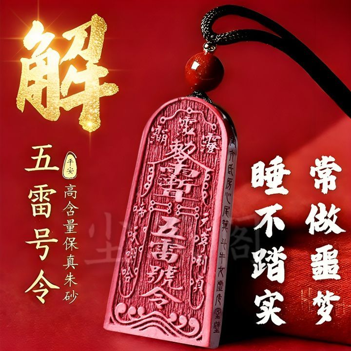 Cinnabar Hand-Painted Five-Thunder Wealth God Talisman 4