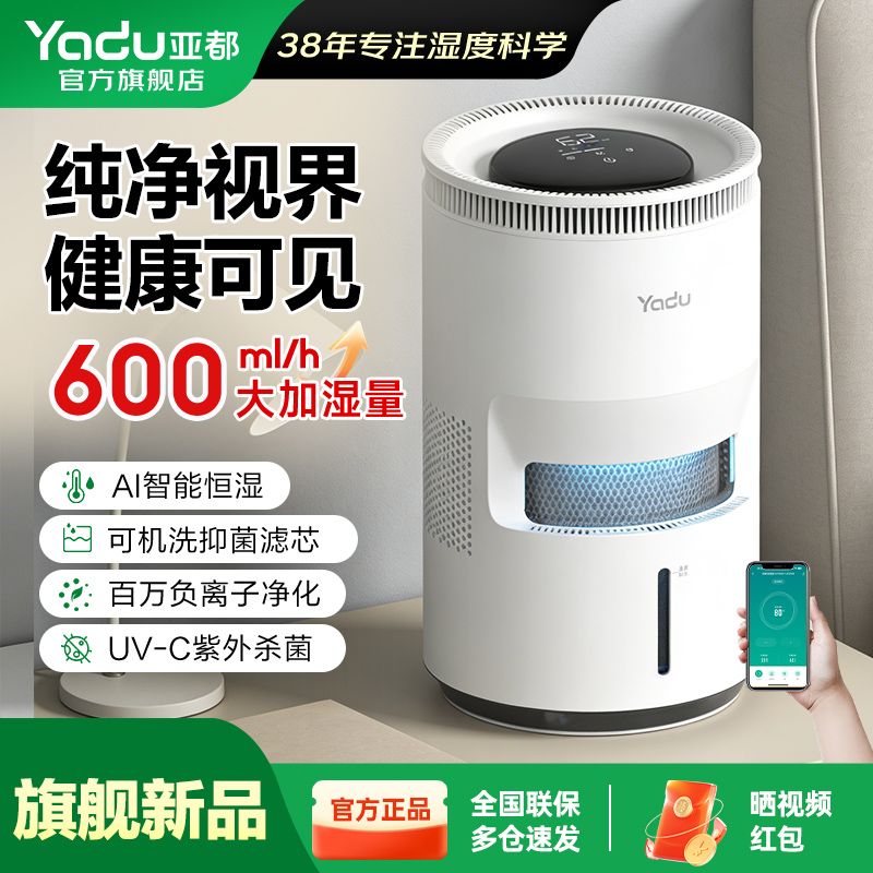 亚都无雾加湿器大容量卧室婴儿孕妇家用抗菌空气加湿器桌面落地式