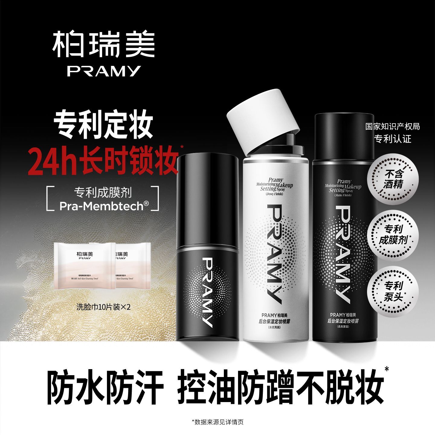 PRAMY柏瑞美定妆喷雾100ml*2组合装双瓶控油保湿修护专利成膜