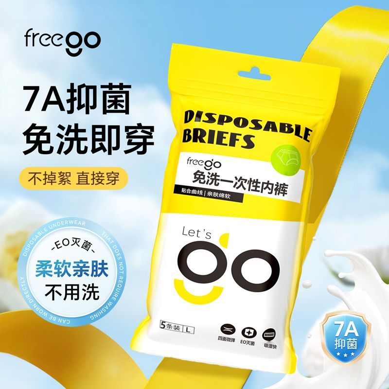 牛奶丝滑内裤FREE GO女士一次性内裤免洗日抛透气吸湿不过敏