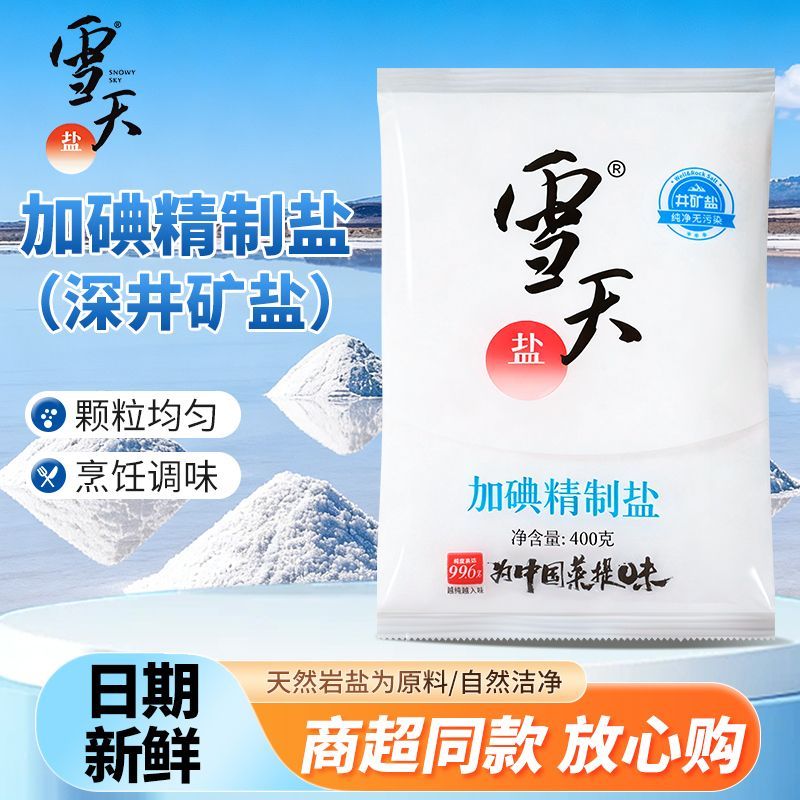 雪天精制盐 4袋*400克????4.9 性价比超高超市一袋3元 - 折送网