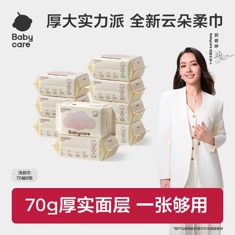 babycare宝宝专用小熊绵柔巾加厚新生儿清洁面巾洗脸巾家庭实惠装
