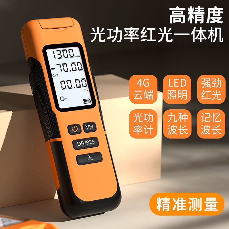 4G远程控制光功率计红光一体机高精度光纤红光笔强光充电式收光器