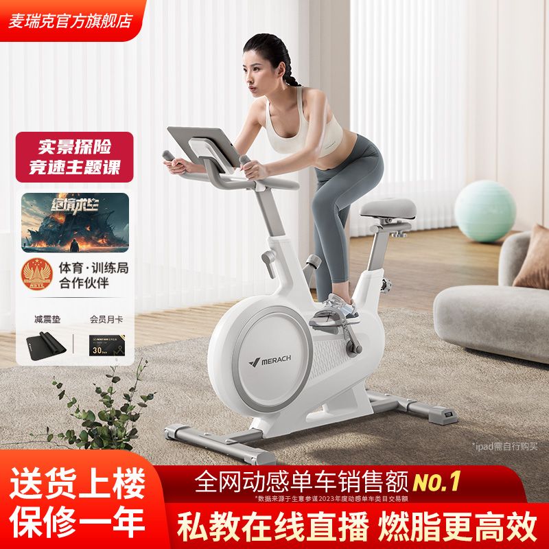 麦瑞克动感单车家用静音健身运动自行车室内磁控减肥器材绝影S3