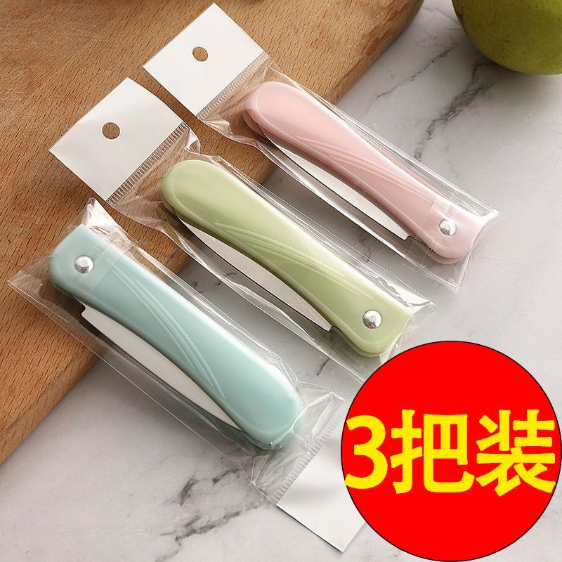 水果刀家用不锈钢削皮刀万能去皮宿舍学生便携折叠小刀厨房轻便
