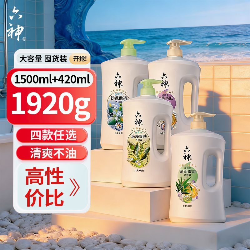 【1500ml大容量】六神沐浴露持续留香沐浴液200ml正牌洗澡沐浴乳