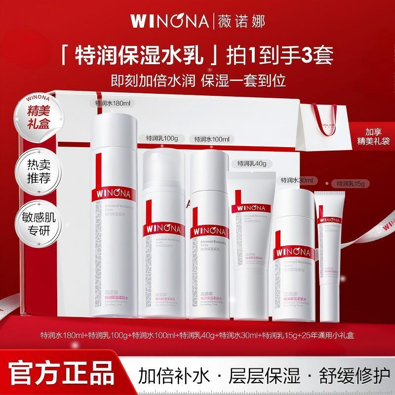 【精选礼物】薇诺娜水乳套装特润保湿套装舒缓保湿修护送礼护肤品