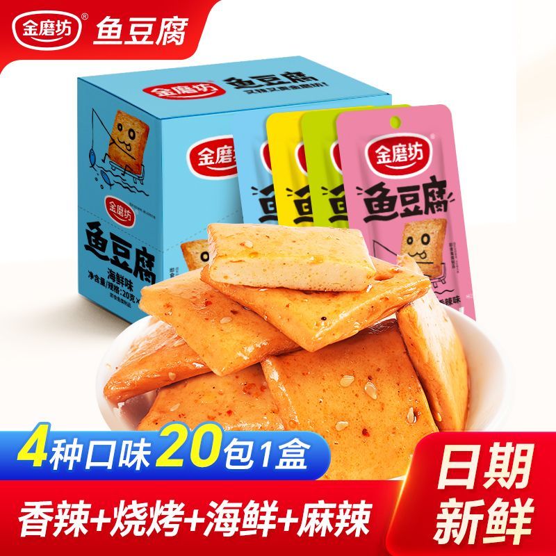 金磨坊鱼豆腐豆干休闲零食独立包装即食办公室休闲解馋充饥盒装