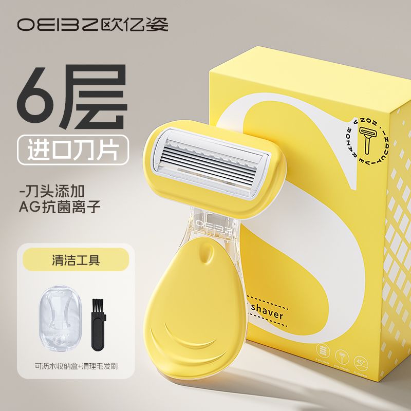 【欧亿姿】OEIEZ脱毛刀6层抗菌肥皂女生刮毛刀全身手动便携刮腋毛神器