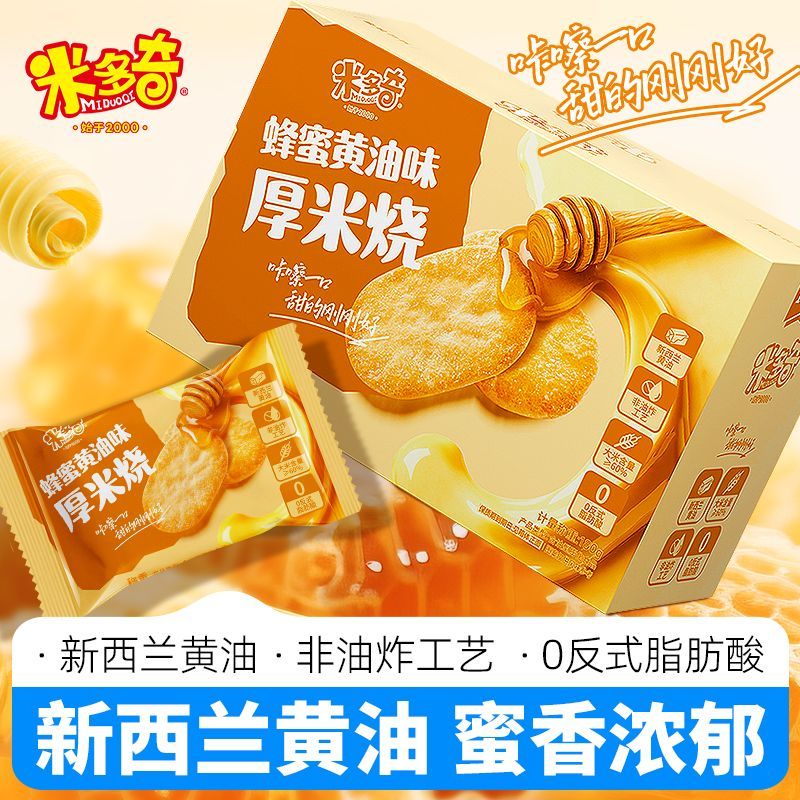 米多奇蜂蜜黄油味米饼20包 9.9元 - 线报酷