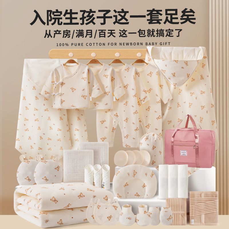 婴儿礼盒入院新生儿待产全套孕妇产房必备包被宝宝一整套母婴用品
