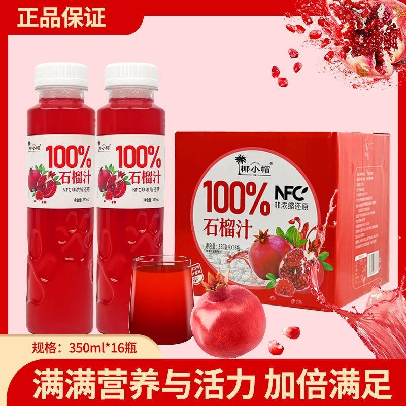 椰小帽石榴汁350ml*8瓶