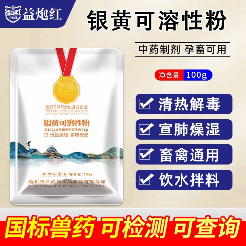 银黄可溶性粉产品主图